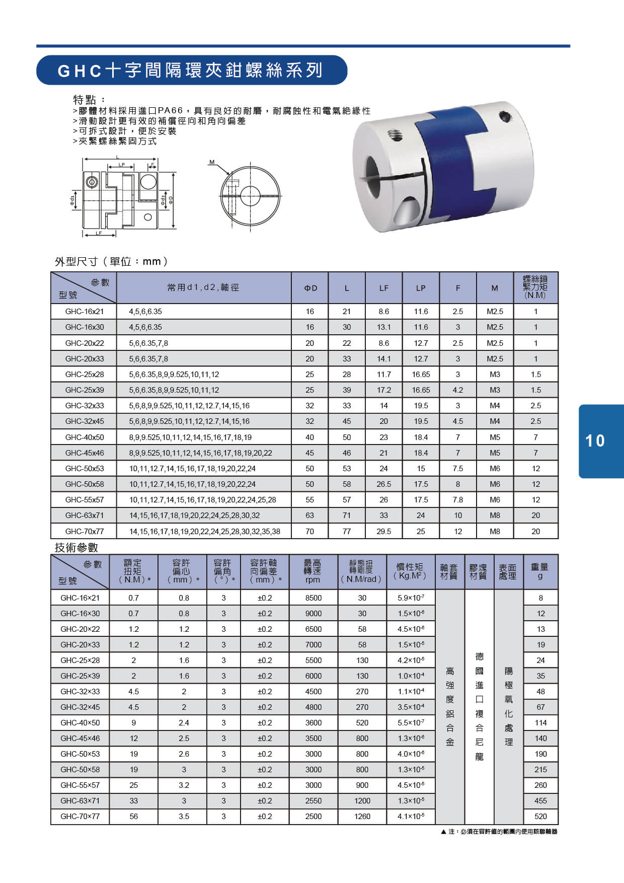 proimages/cd/聯軸器-p10.jpg