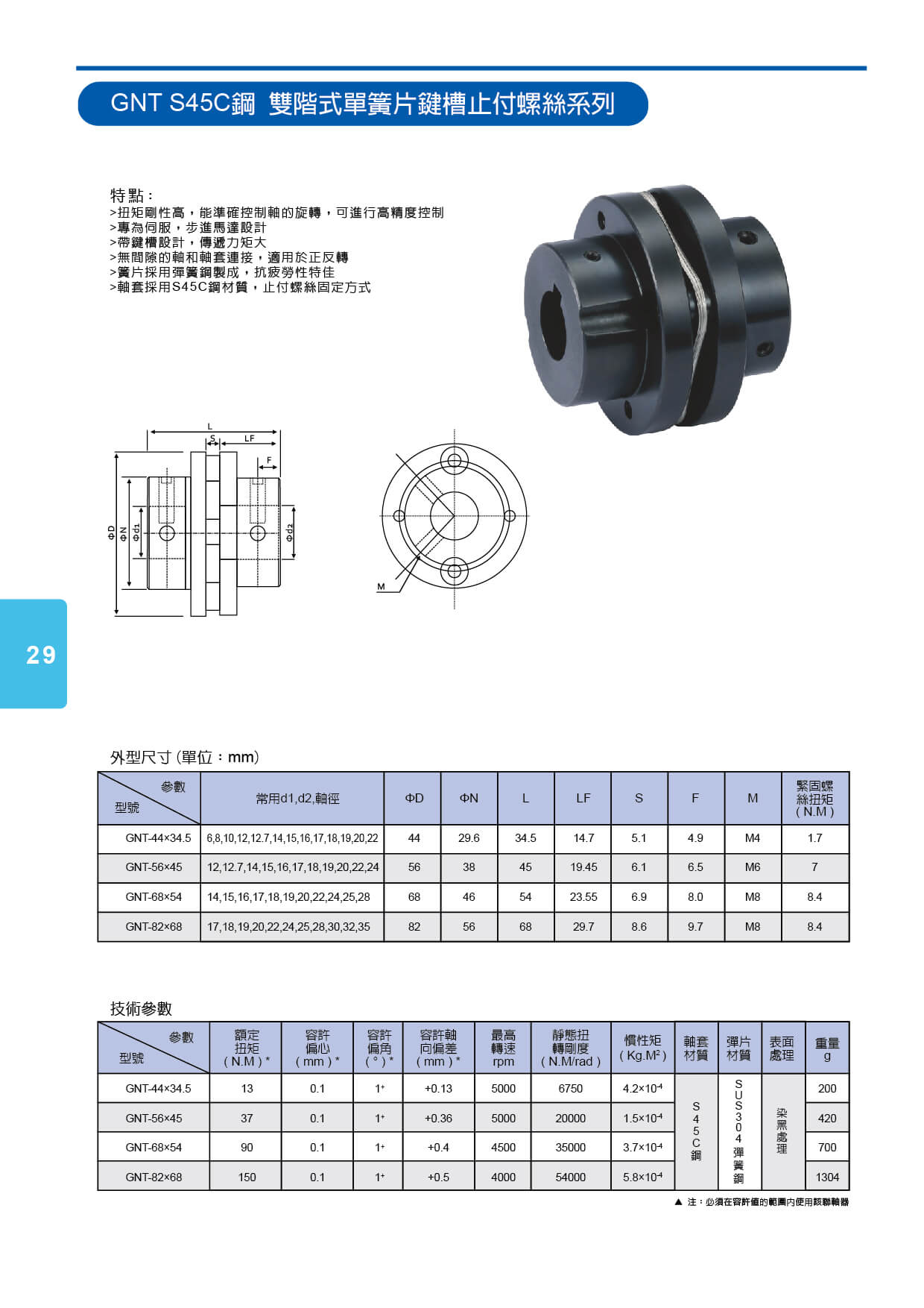 proimages/cd/聯軸器-p29.jpg