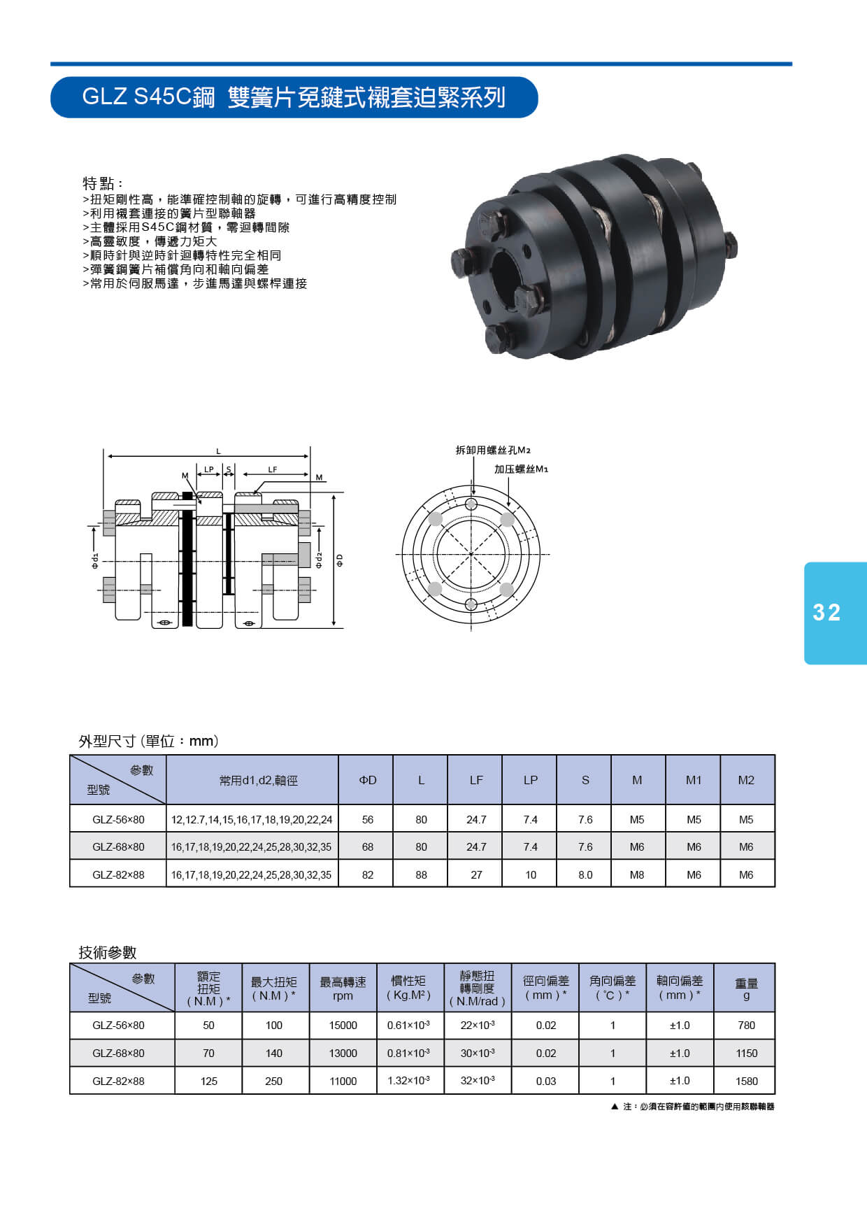 proimages/cd/聯軸器-p32.jpg