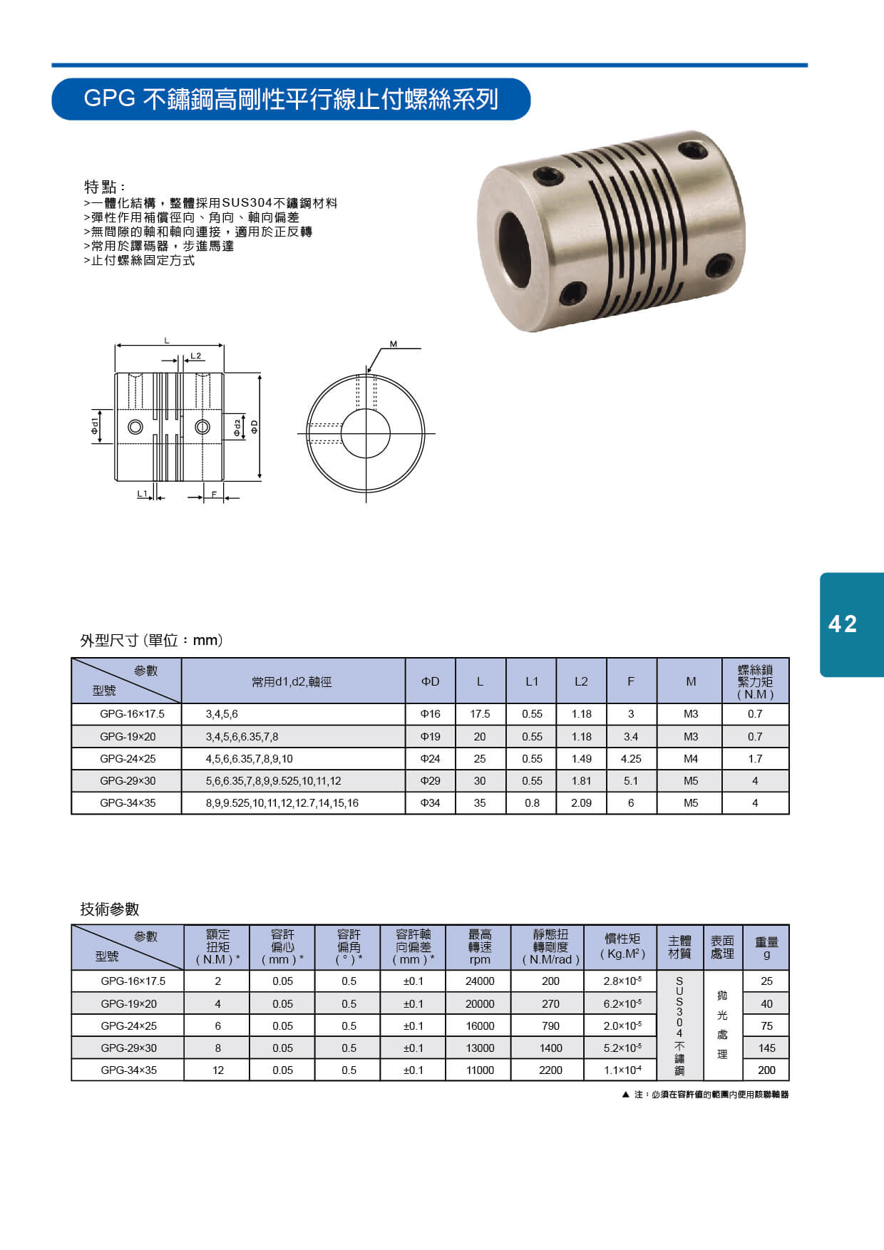 proimages/cd/聯軸器-p42.jpg