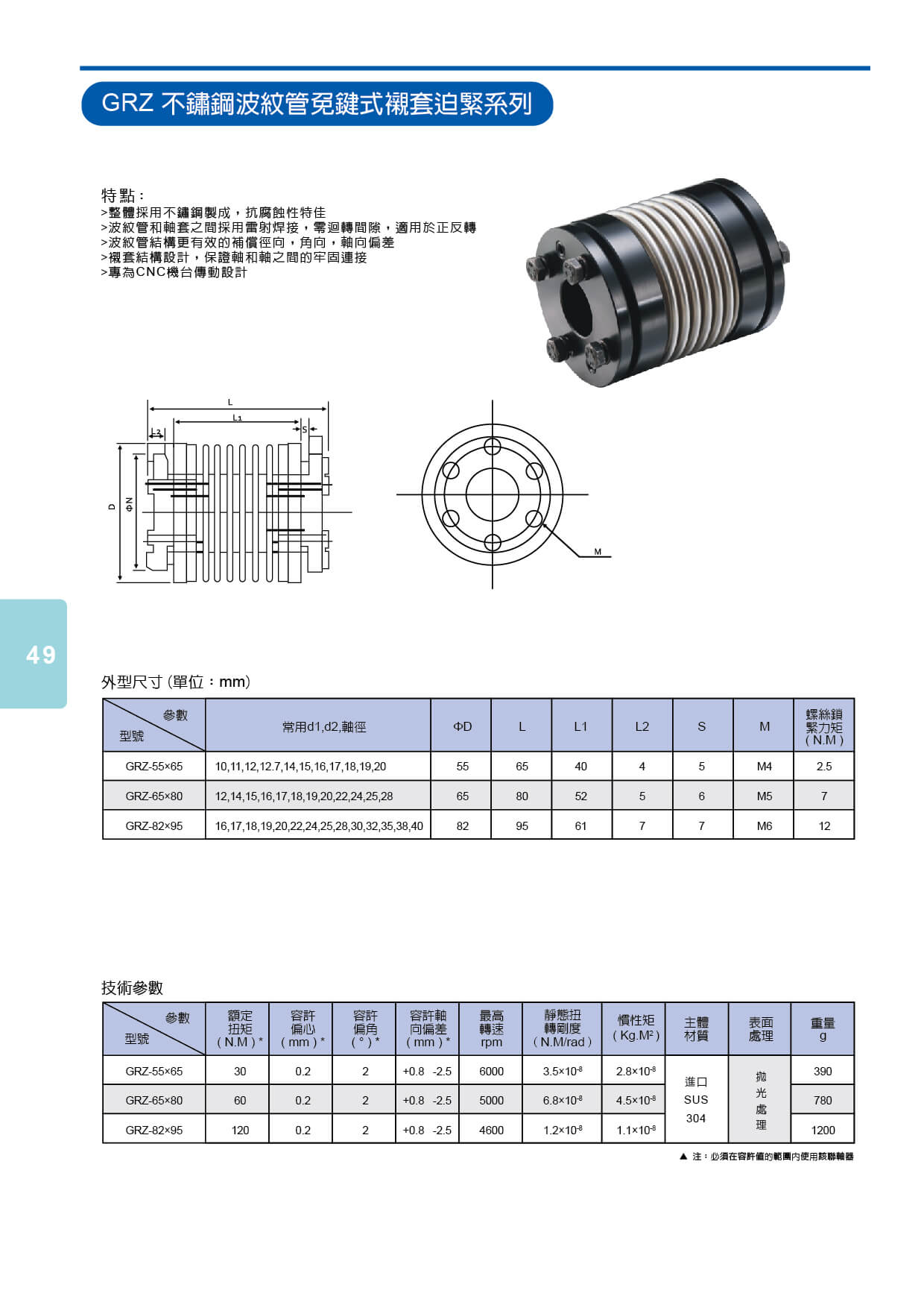 proimages/cd/聯軸器-p49.jpg