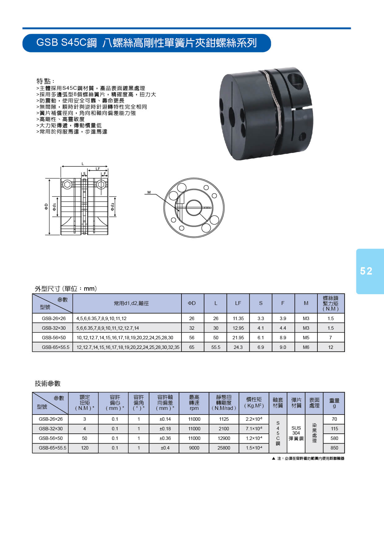 proimages/cd/聯軸器-p52.jpg