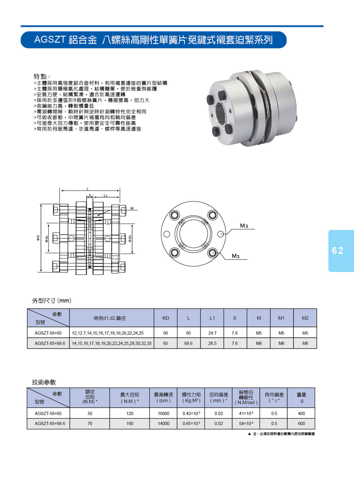 proimages/cd/聯軸器-p62.jpg