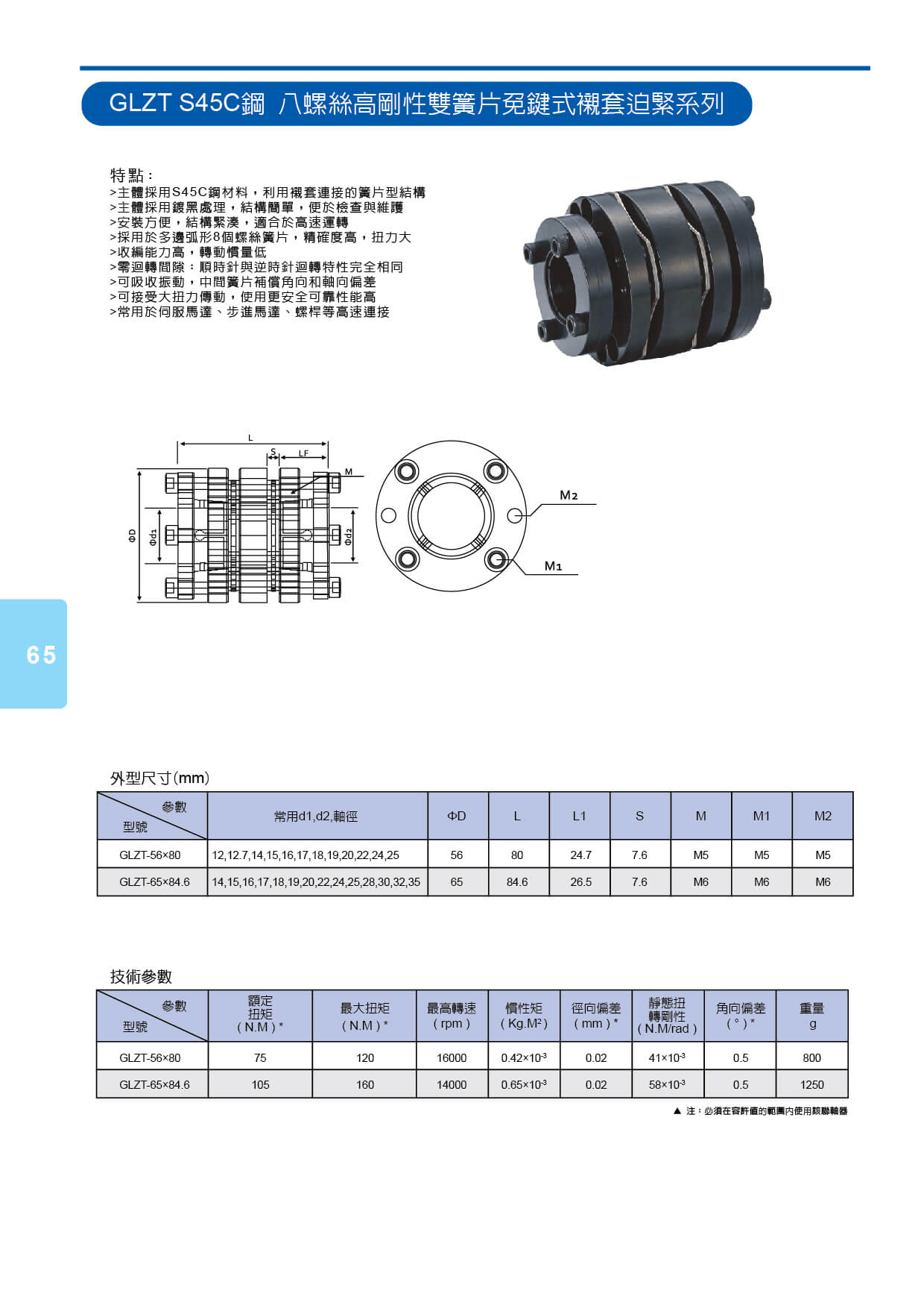 proimages/cd/聯軸器-p65.jpg